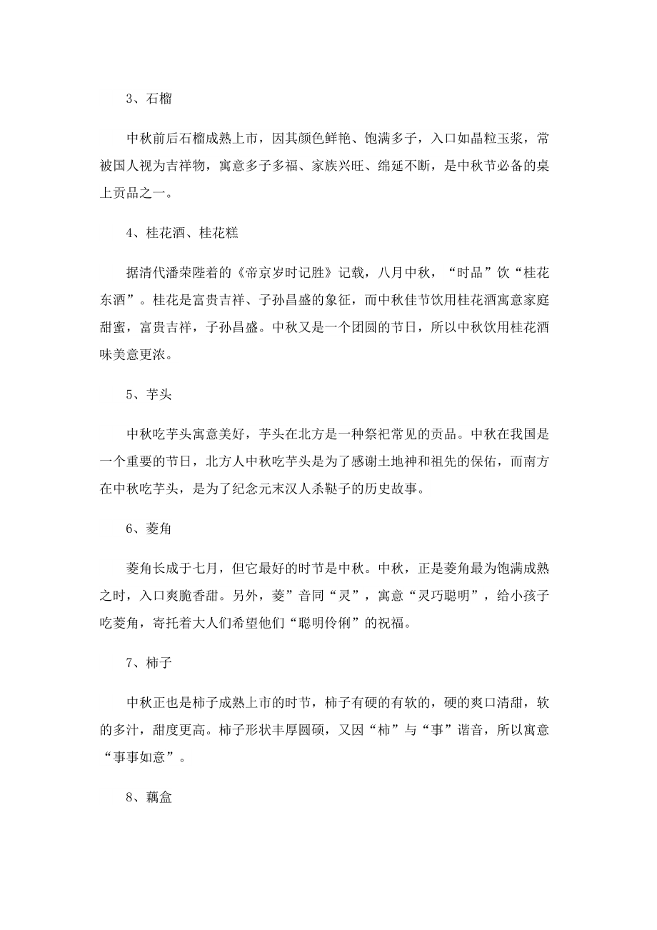 2022中秋节加班有几天三倍工资.doc_第2页