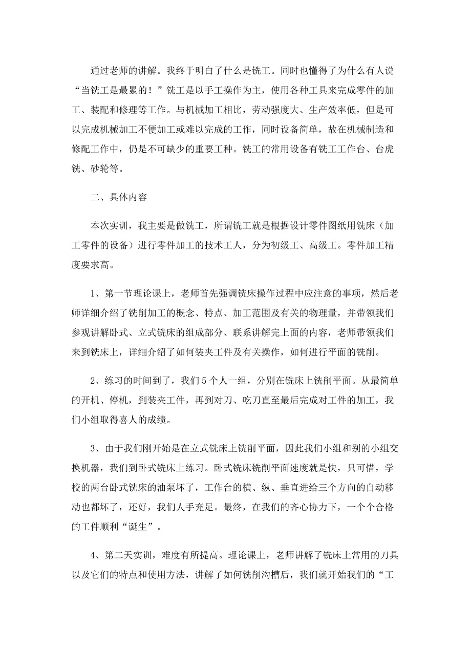 铣工实习心得体会及收获5篇.doc_第2页