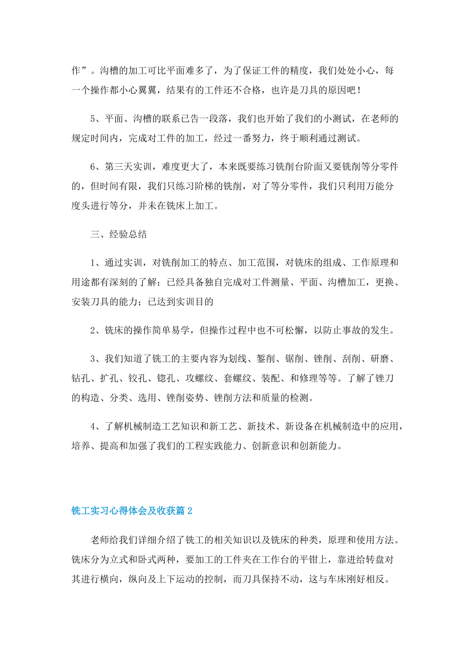 铣工实习心得体会及收获5篇.doc_第3页