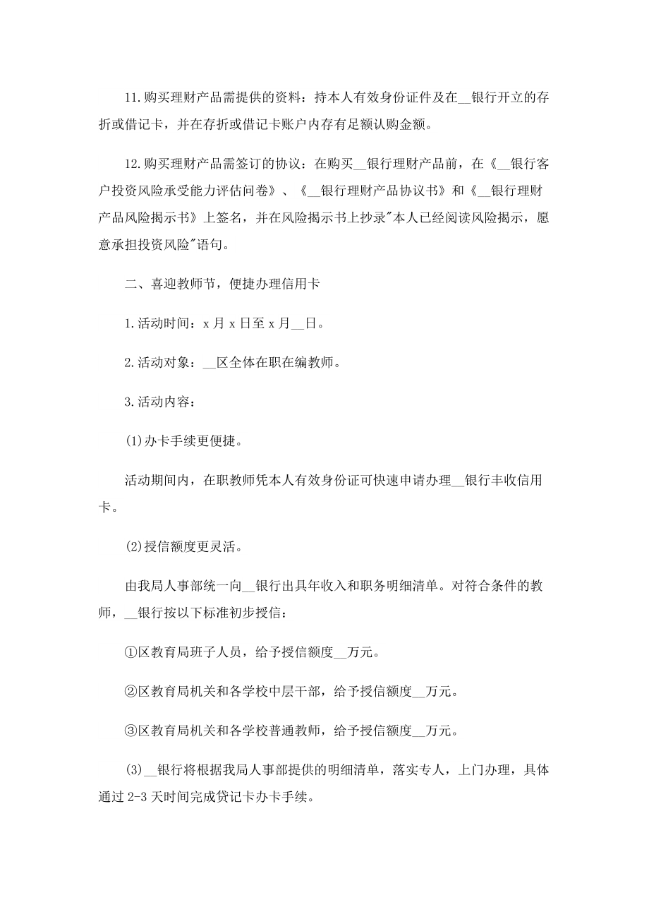 2022年教师节主题活动策划案.doc_第2页