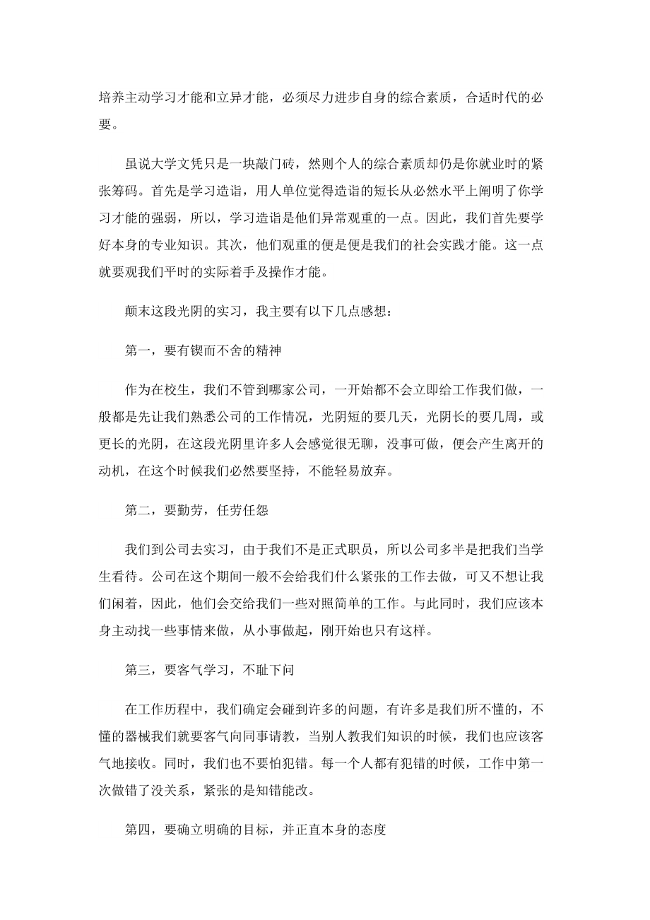 大学生外贸实习心得5篇.doc_第2页