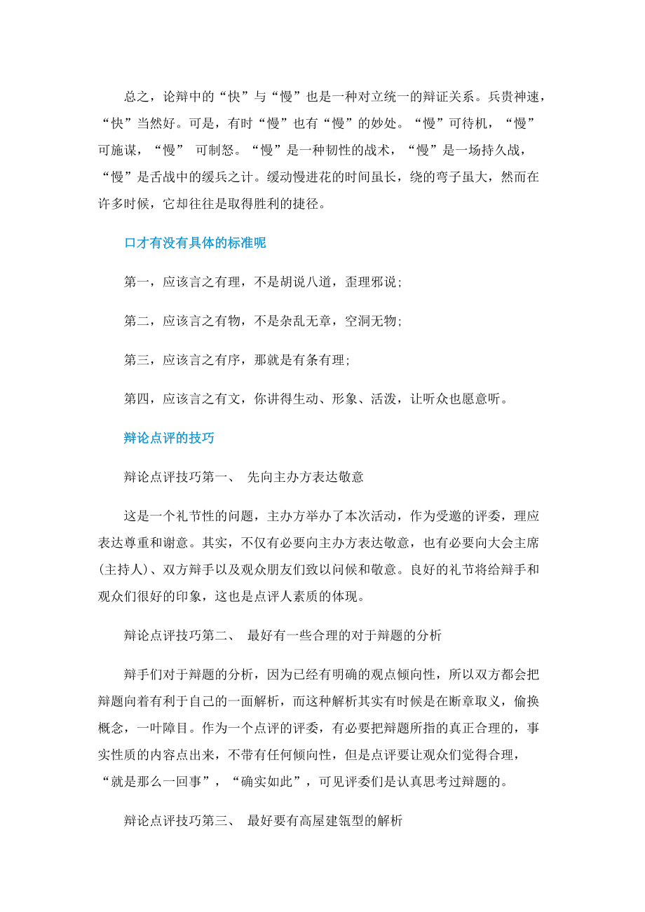 辩论过程经典实用技巧.doc_第2页