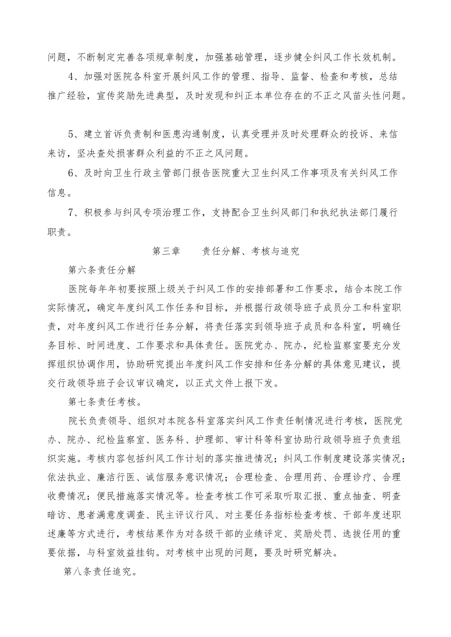 医院关于进一步加强和完善卫生纠风工作责任制的暂行规定.docx_第2页