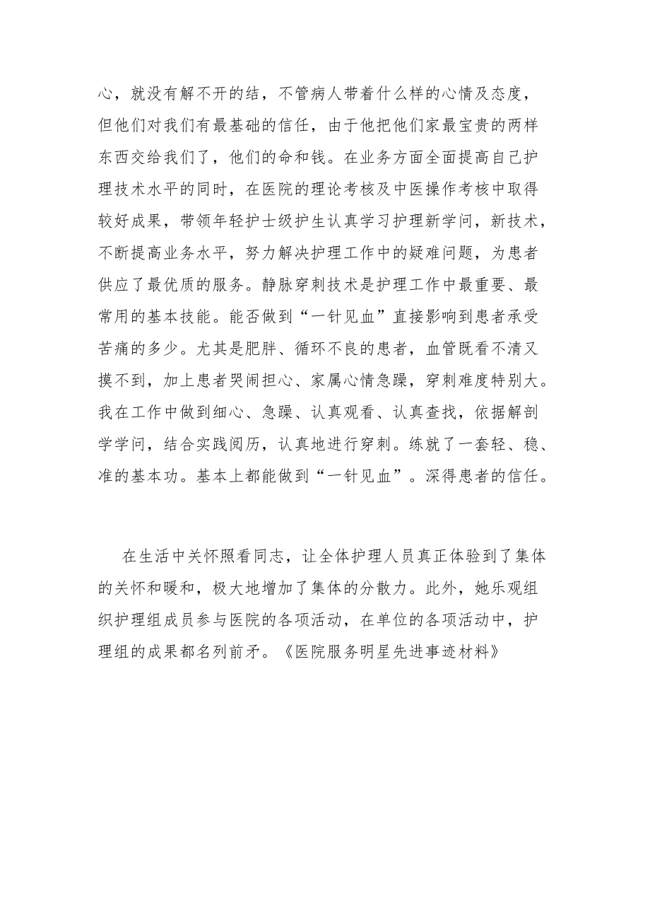 医院服务明星先进事迹材料.docx_第3页