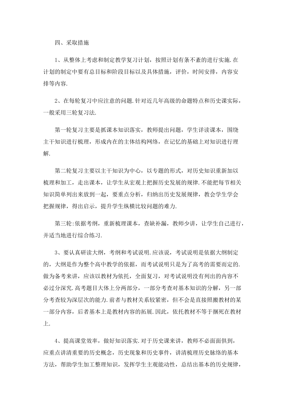 2022高三历史教师教学计划.doc_第3页