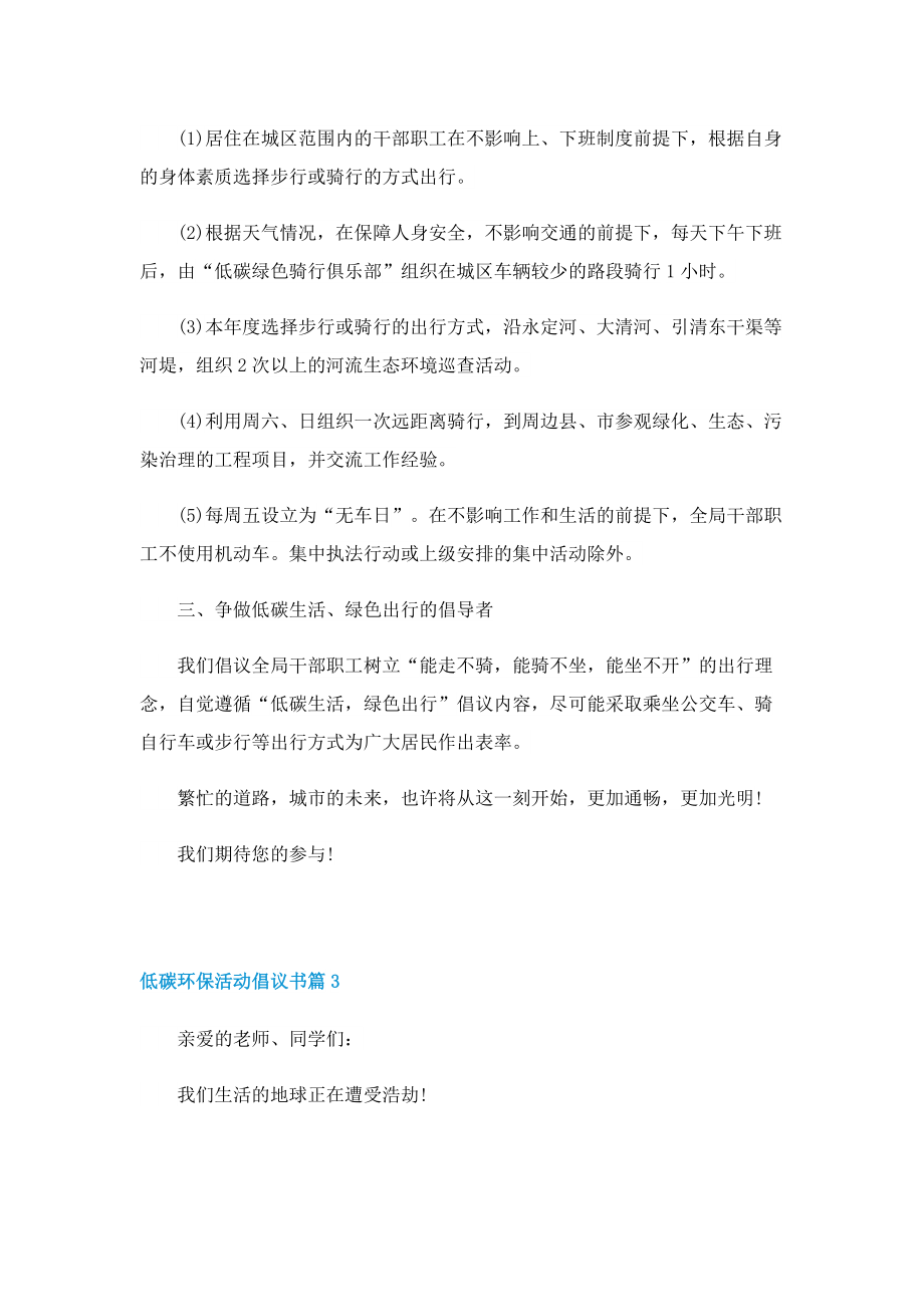 低碳环保活动倡议书5篇.doc_第3页