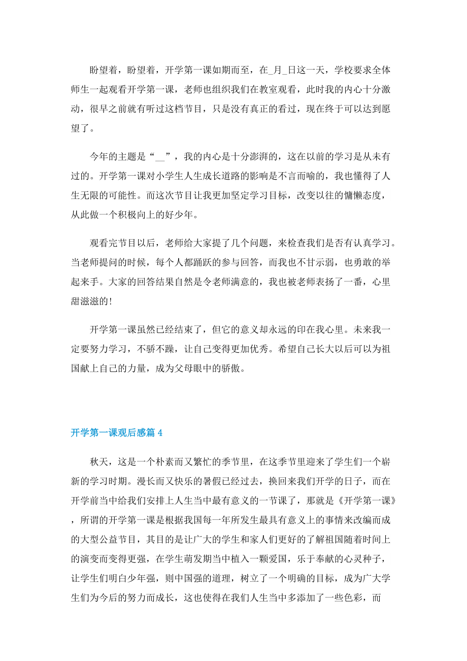 2022开学第一课观后感11篇.doc_第3页