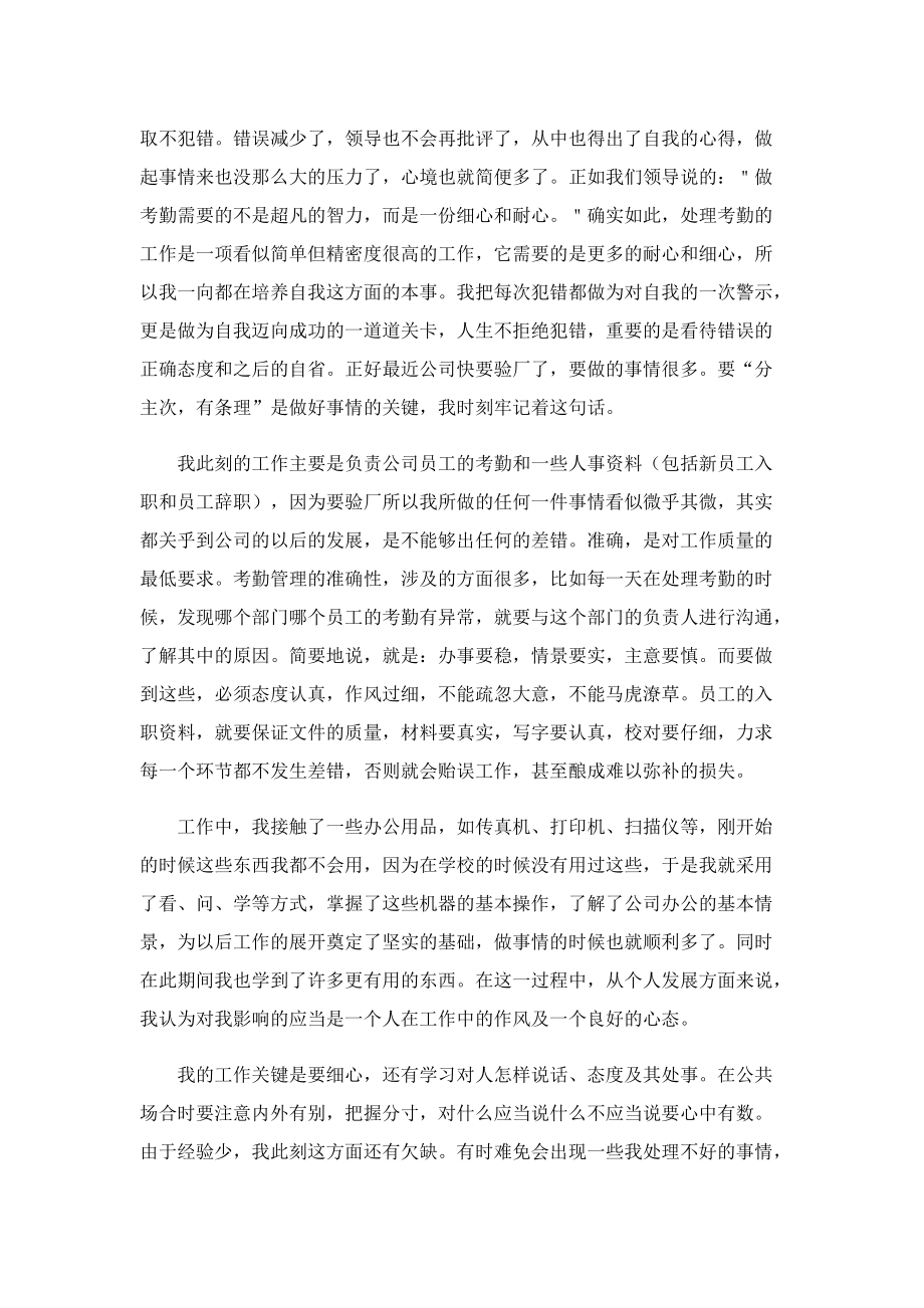 办公室文员个人实习心得范文5篇.doc_第2页