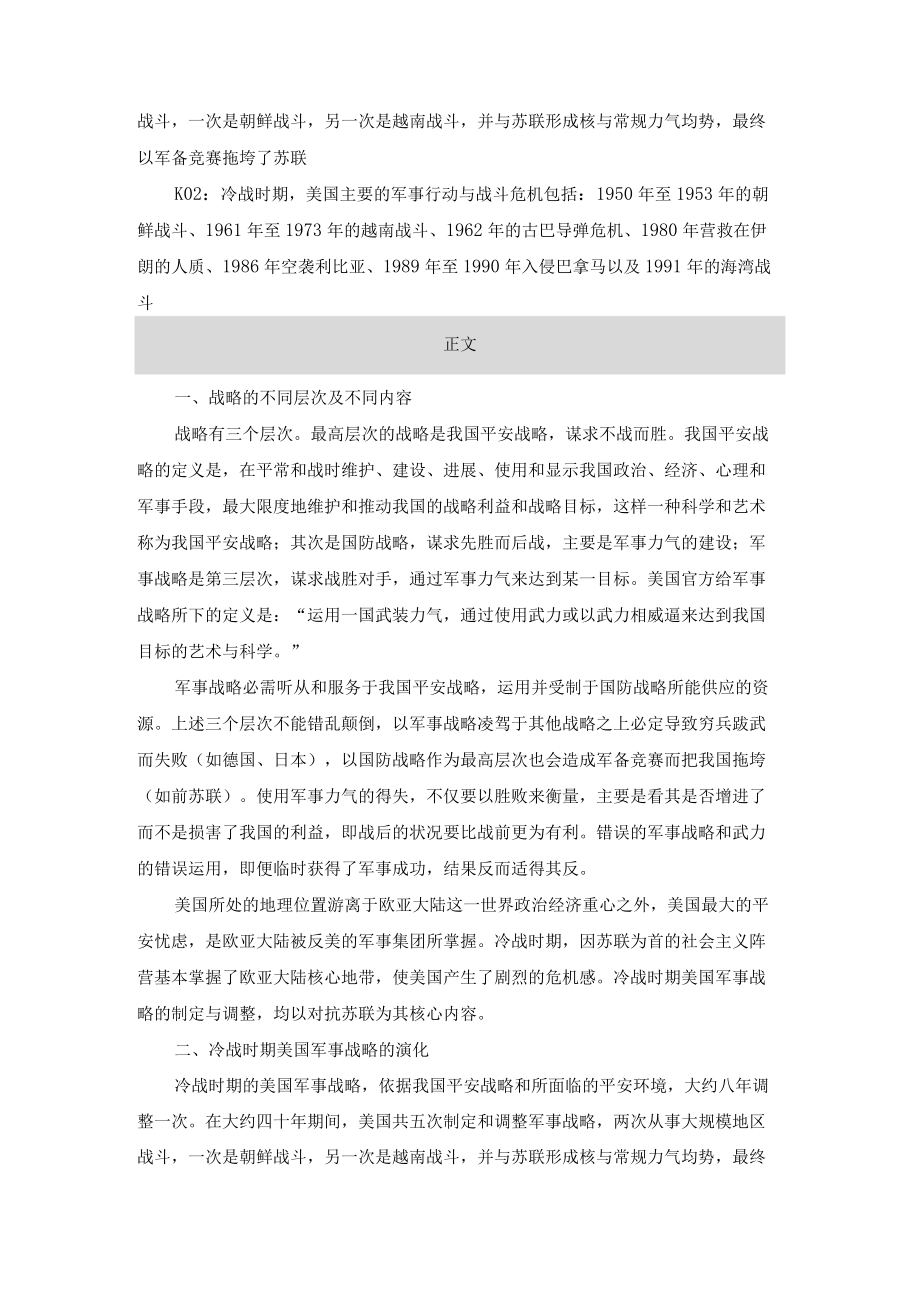 冷战时期的美国军事战略.docx_第2页