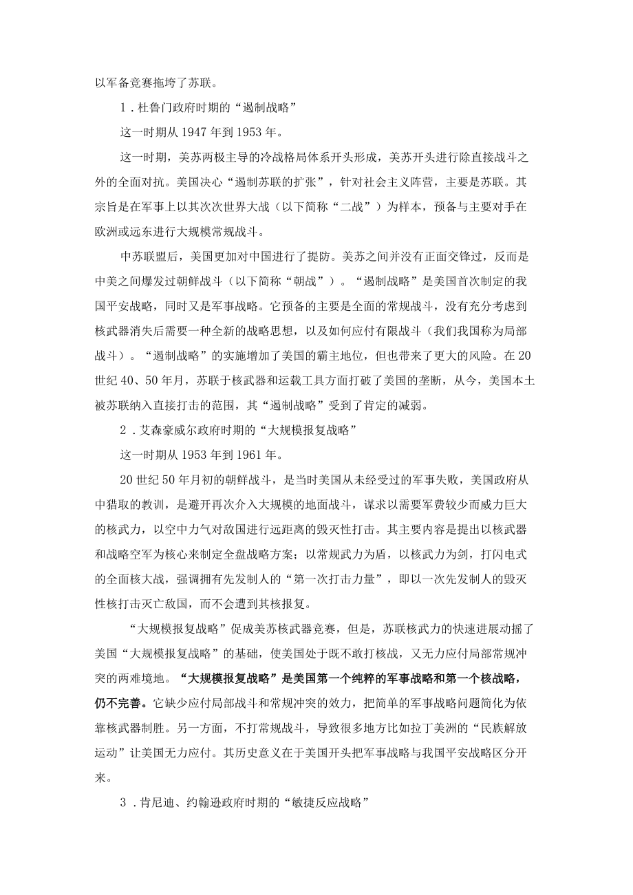 冷战时期的美国军事战略.docx_第3页