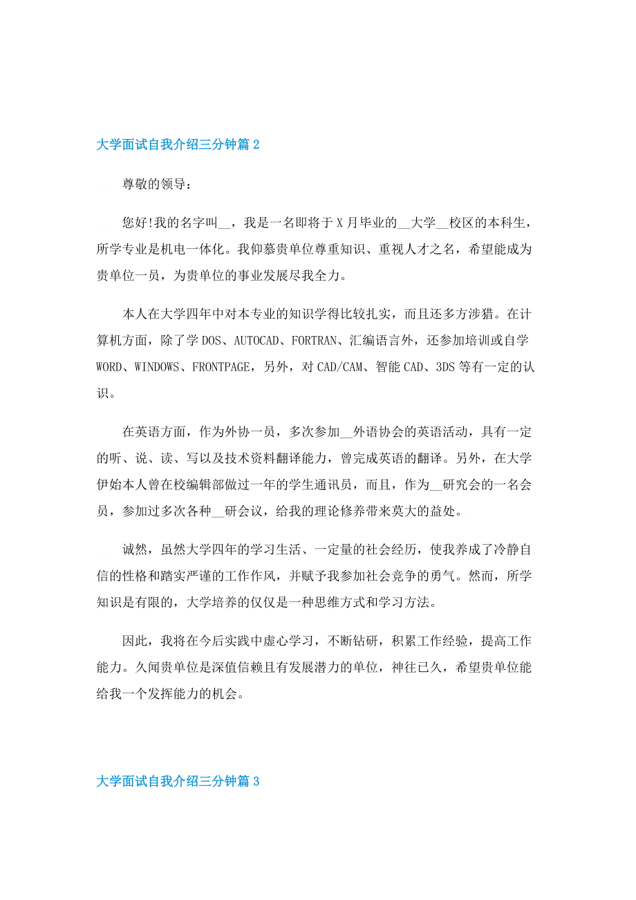 大学面试自我介绍三分钟10篇.doc_第2页