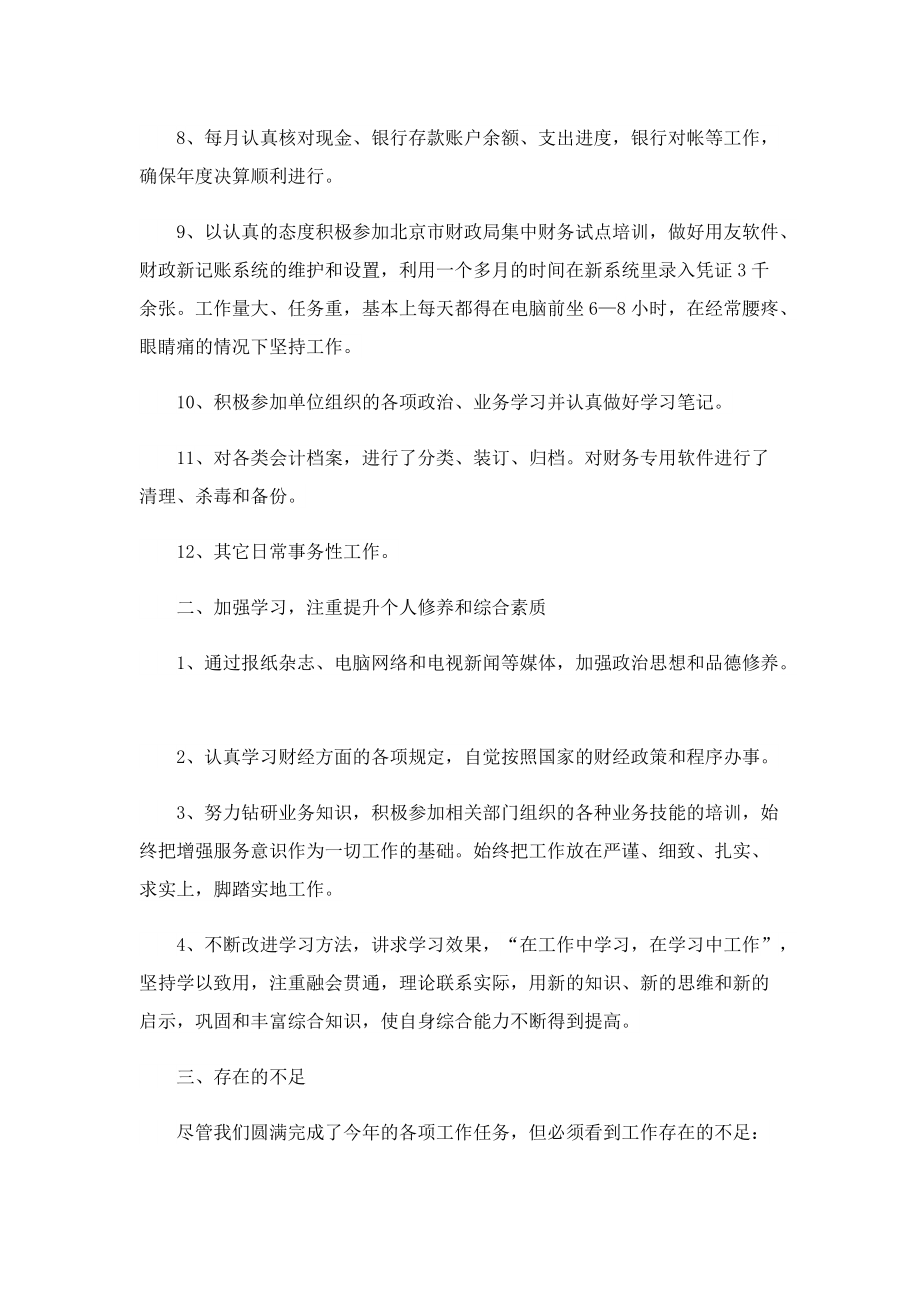 单位会计个人工作总结（五篇）.doc_第2页