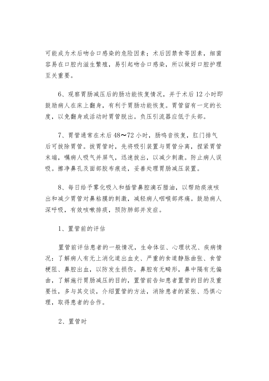 几种常见管道的护理要点汇总.docx_第2页