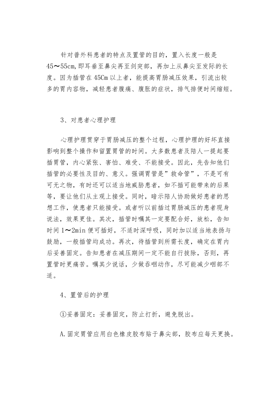 几种常见管道的护理要点汇总.docx_第3页