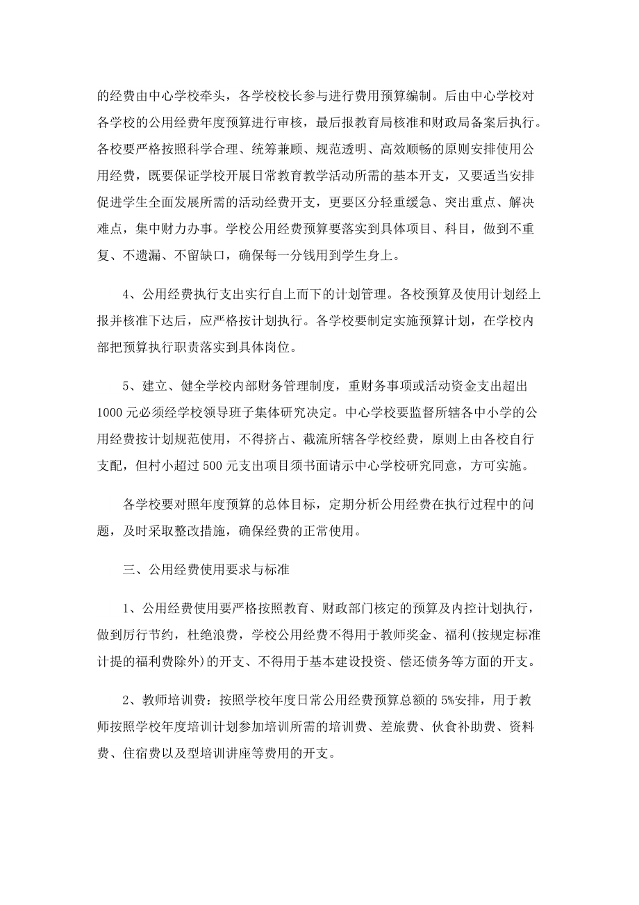 学校经费管理使用规章制度.doc_第2页