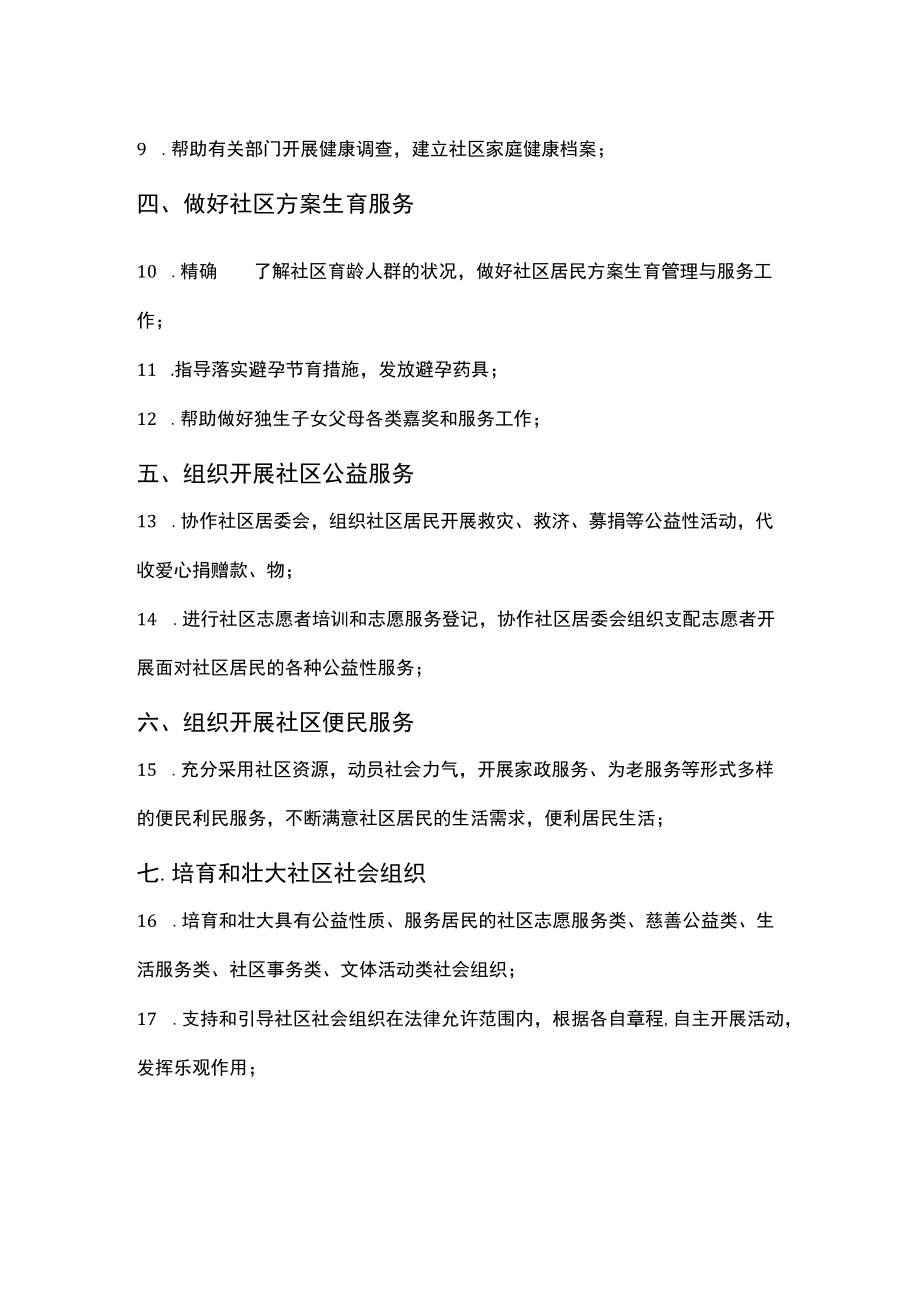 XX市社区服务站主要职责.docx_第2页