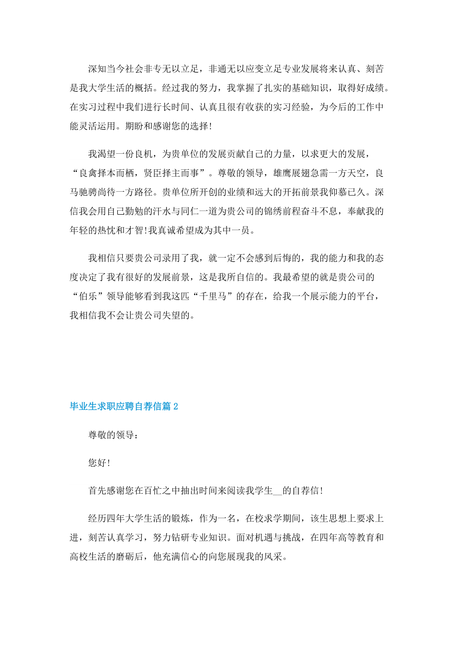 毕业生求职应聘自荐信（五篇）.doc_第2页