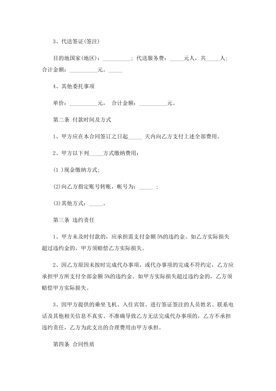 2022委托合同协议精选.doc_第2页