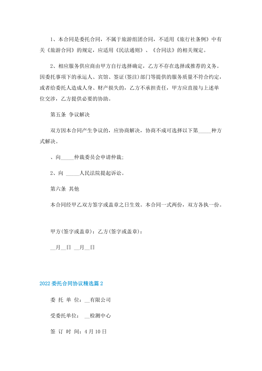 2022委托合同协议精选.doc_第3页