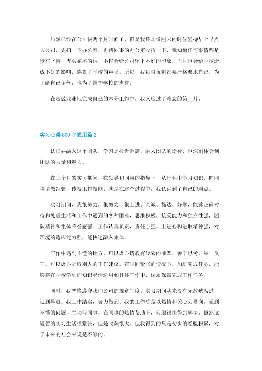 实习心得800字通用5篇.doc_第2页