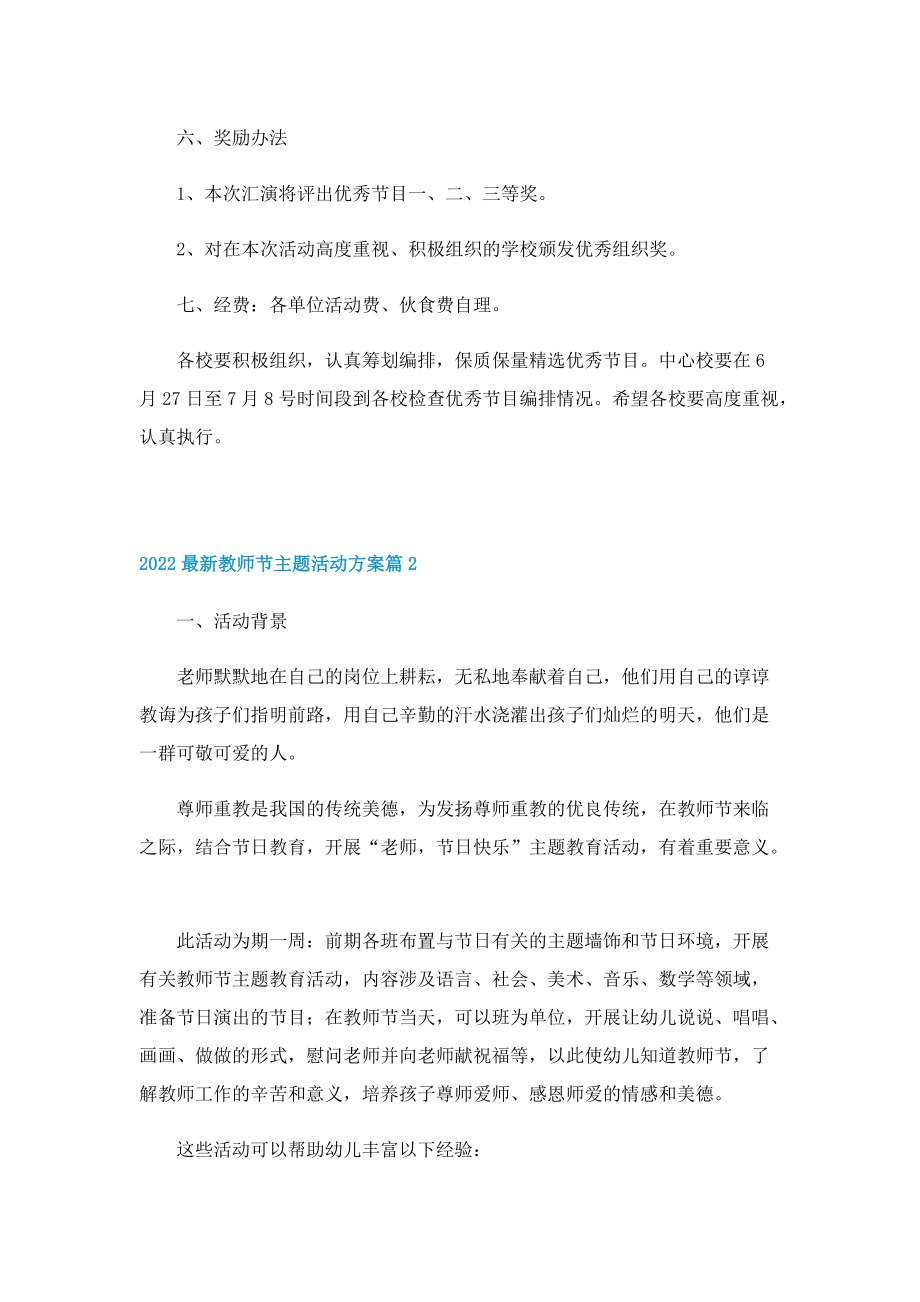 2022最新教师节主题活动方案.doc_第2页