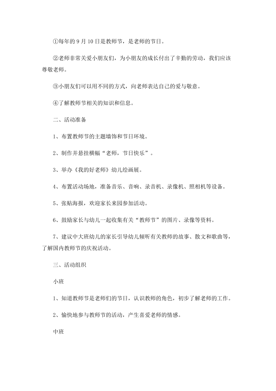 2022最新教师节主题活动方案.doc_第3页