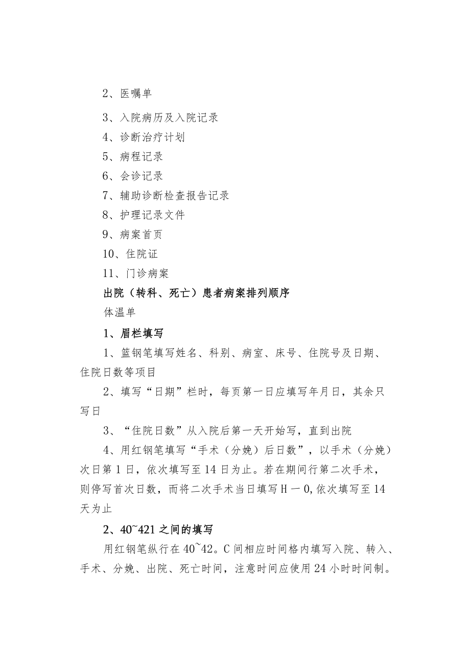 医疗与护理文件记录的注意事项.docx_第2页