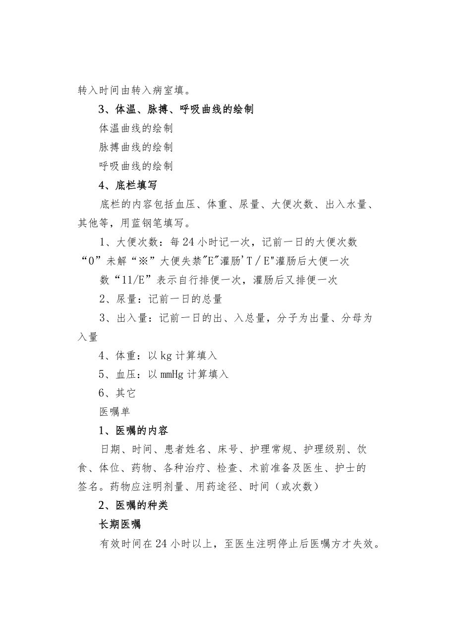 医疗与护理文件记录的注意事项.docx_第3页