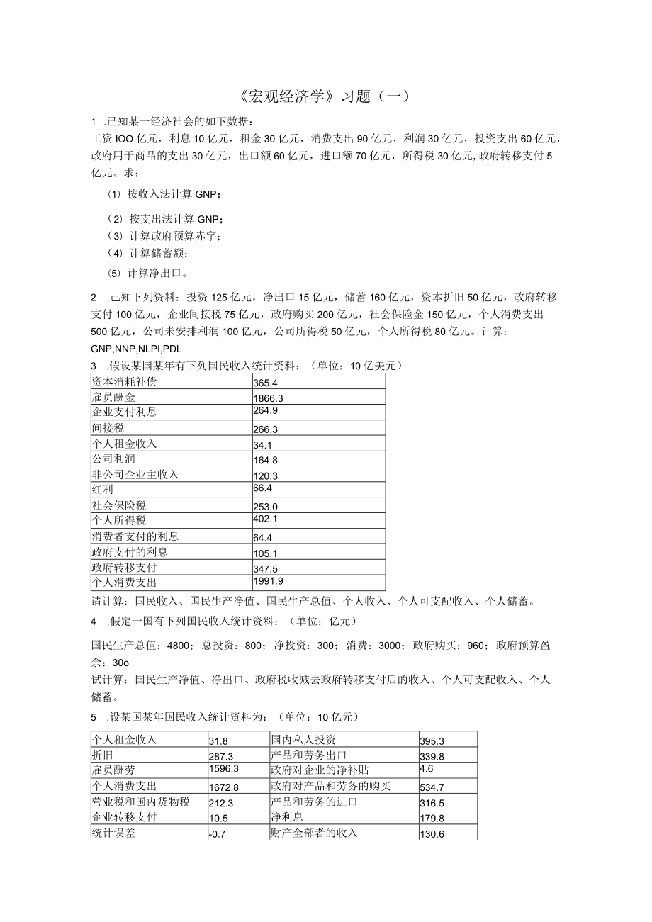 宏观经济学习题.docx_第1页