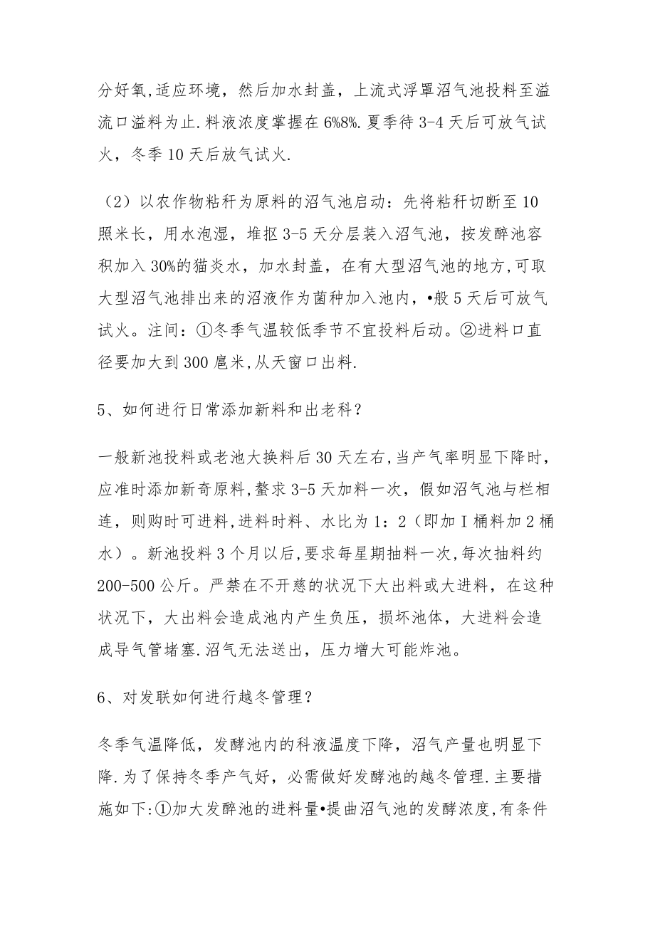 哪些物质可以作为沼气发酵原料.docx_第2页