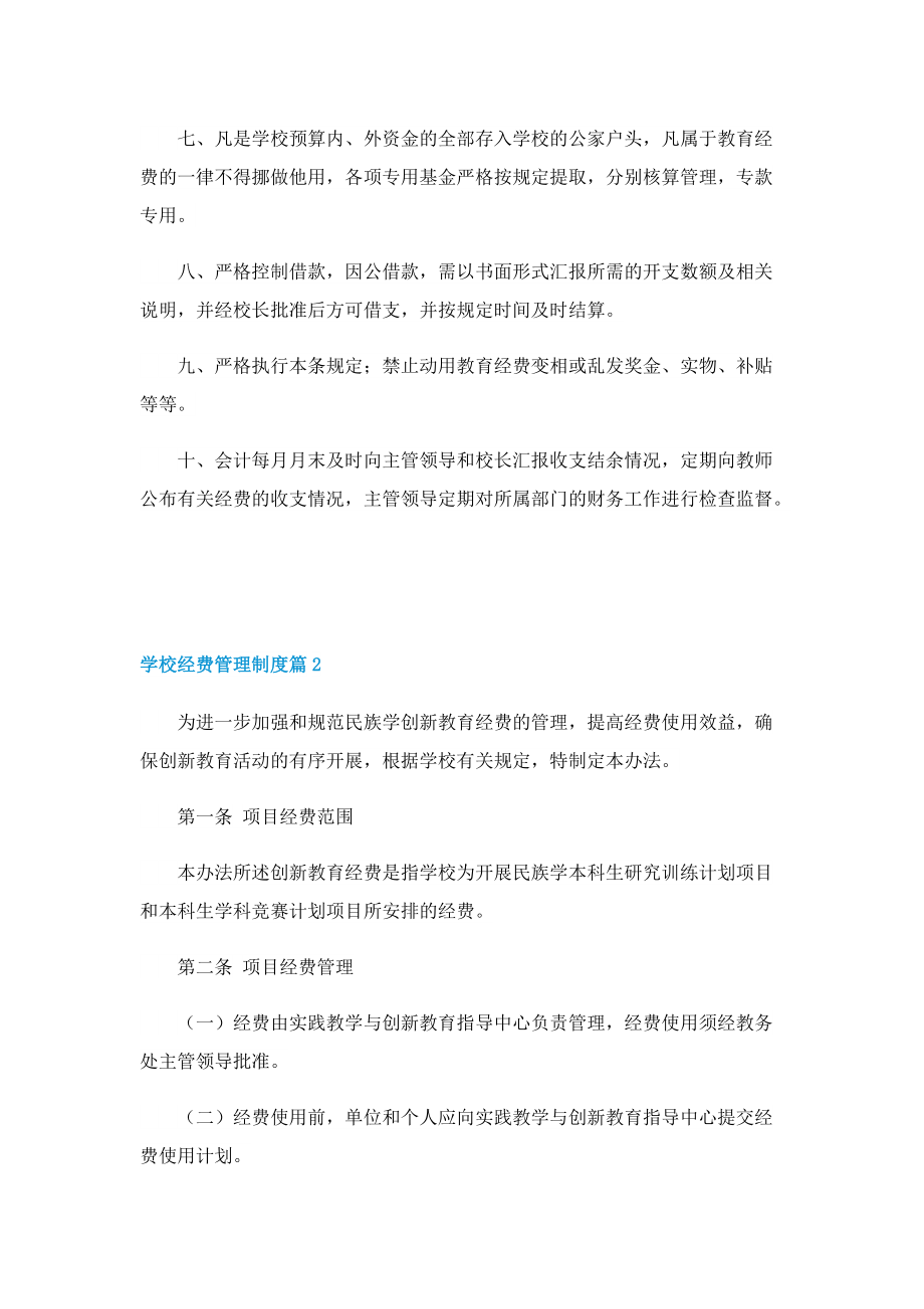 学校经费管理制度.doc_第2页