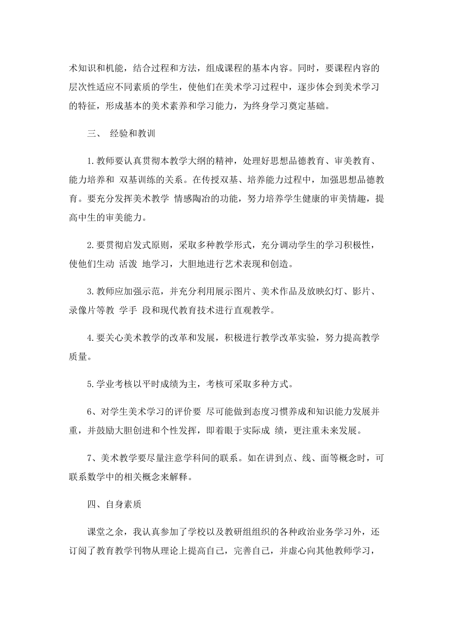 2023美术教师教学工作总结.doc_第2页