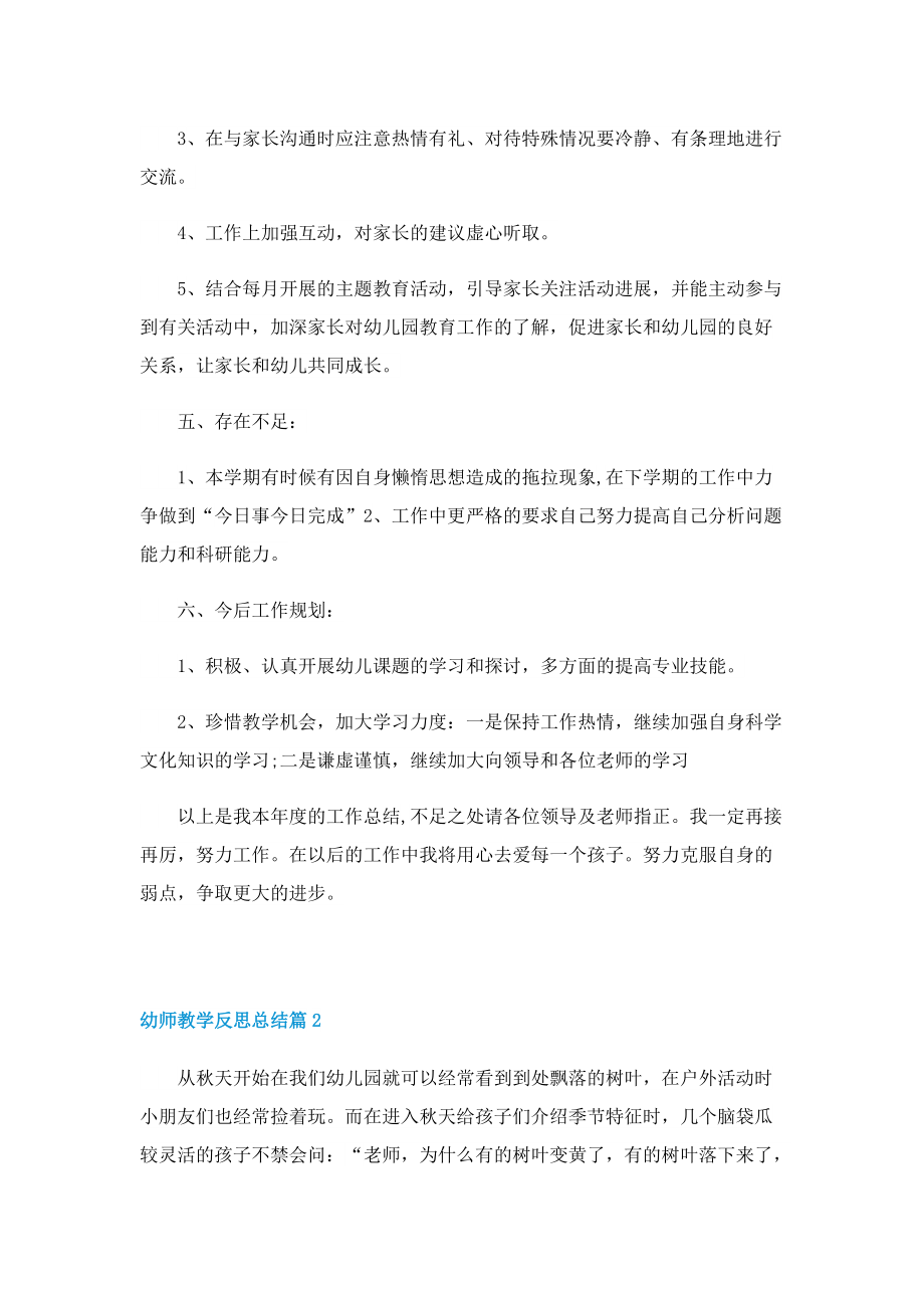 幼师教学反思总结.doc_第3页