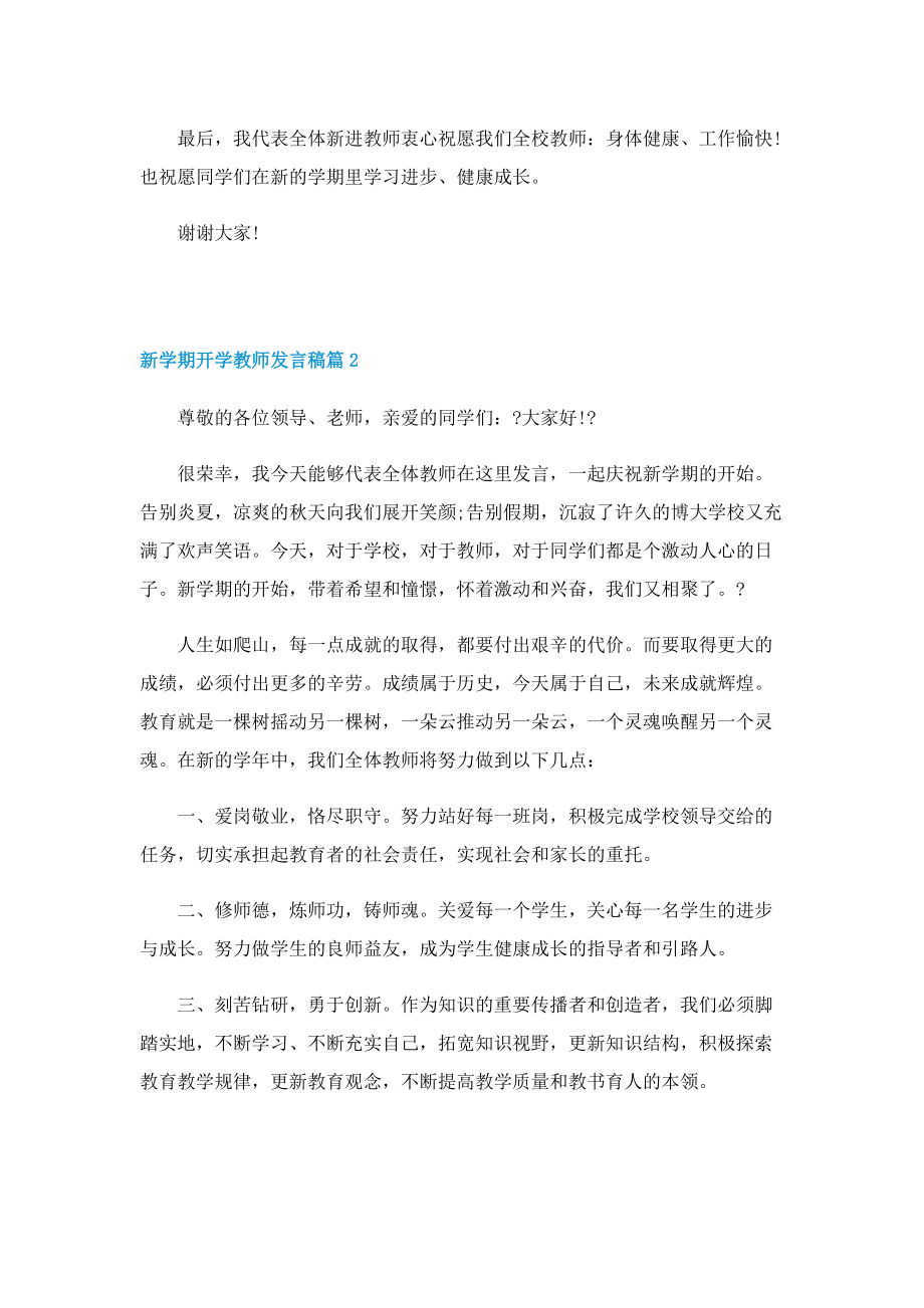 新学期开学教师发言稿7篇.doc_第2页