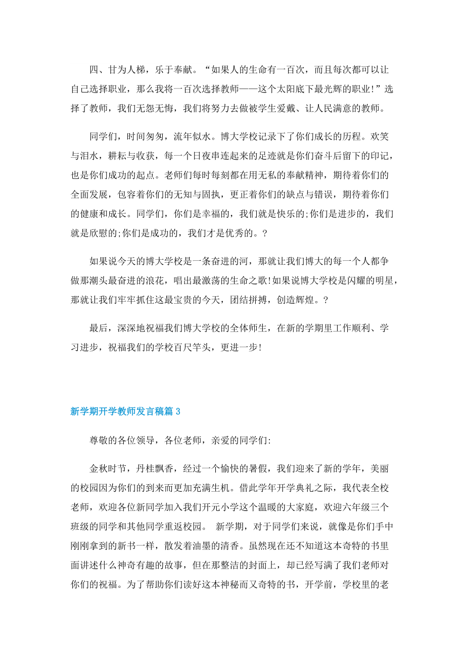 新学期开学教师发言稿7篇.doc_第3页