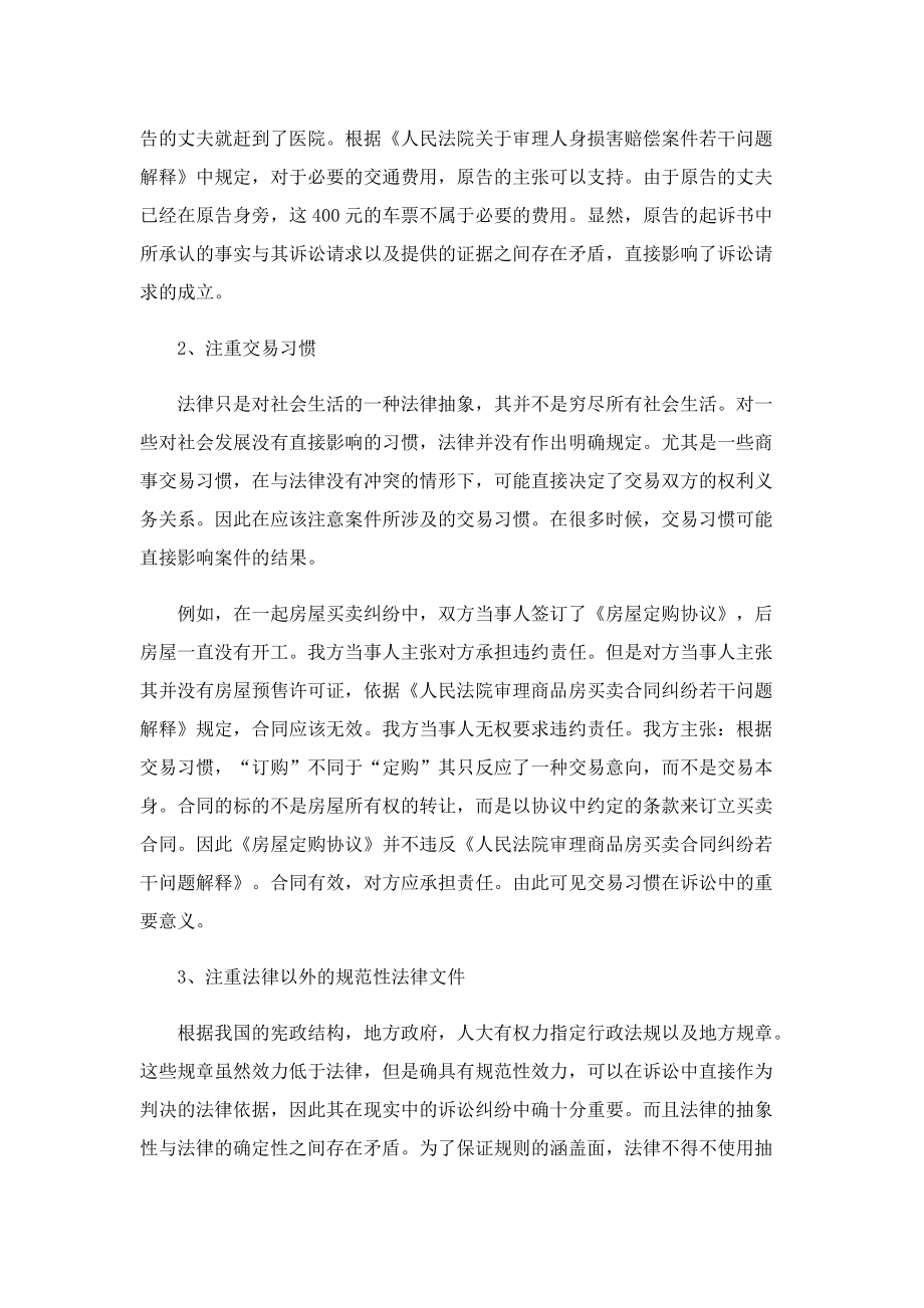 律师事务所个人实习报告最新.doc_第2页