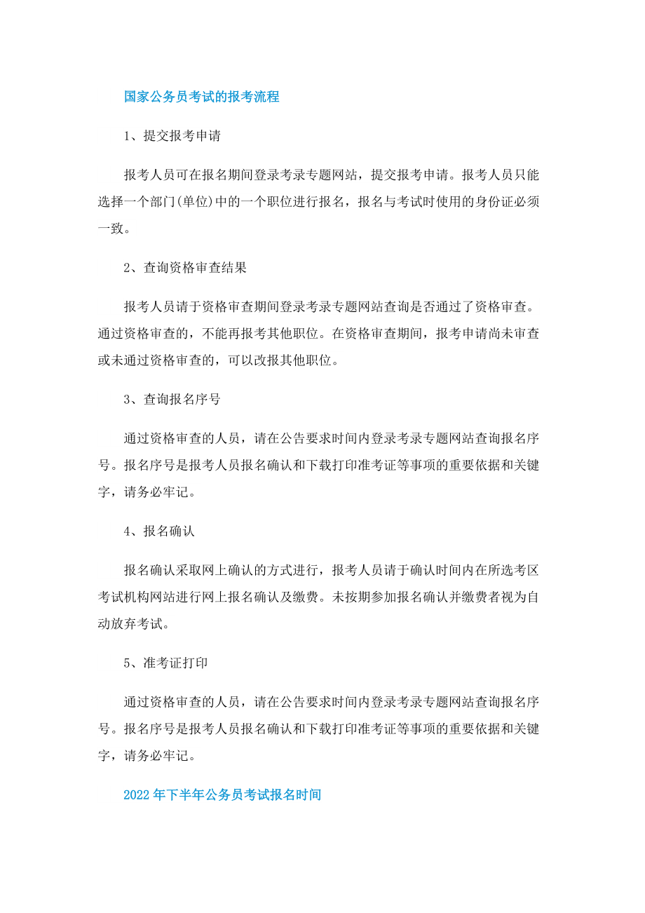 2022年下半年公务员考试报名时间.doc_第2页