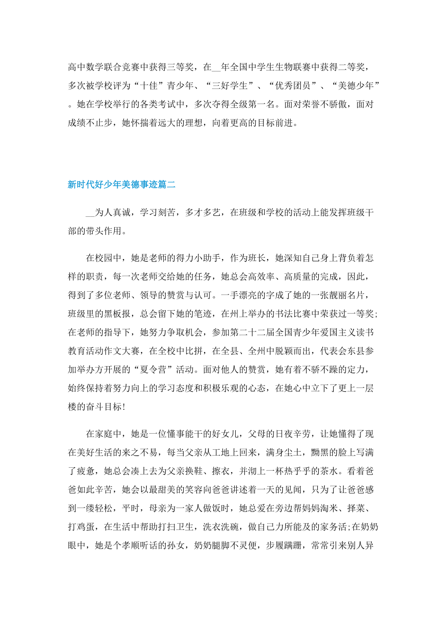 新时代好少年美德事迹.doc_第2页