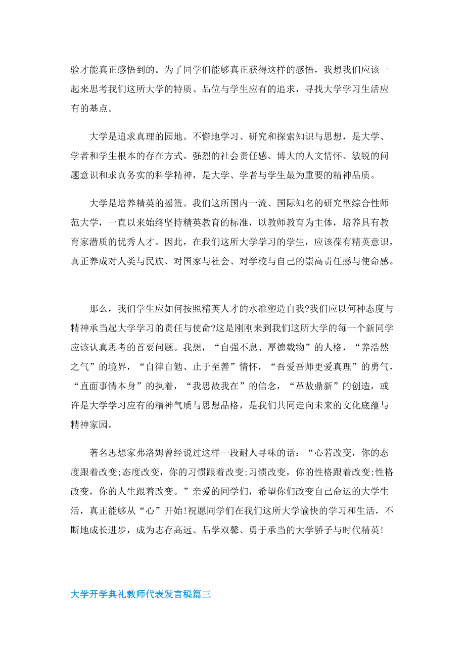 大学开学典礼教师代表发言稿.doc_第3页