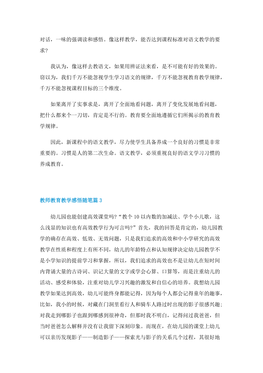 教师教育教学感悟随笔10篇.doc_第2页