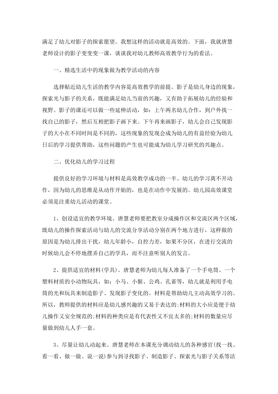 教师教育教学感悟随笔10篇.doc_第3页