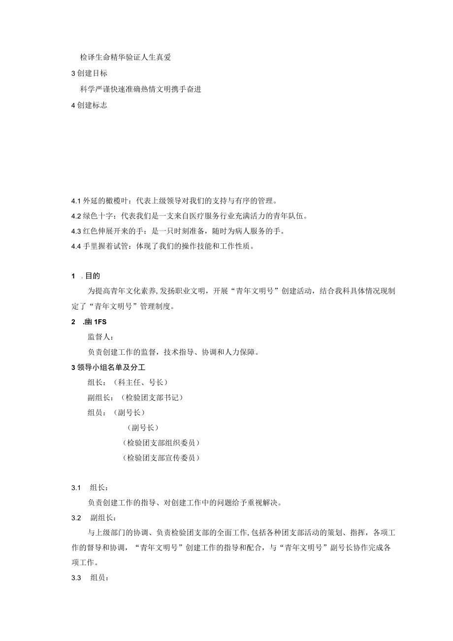 医院门诊青文明号制度与相关资料汇编.docx_第2页