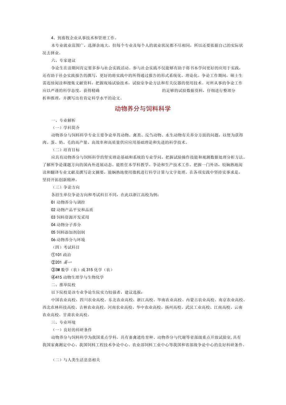 动物科学考研两方向.docx_第2页