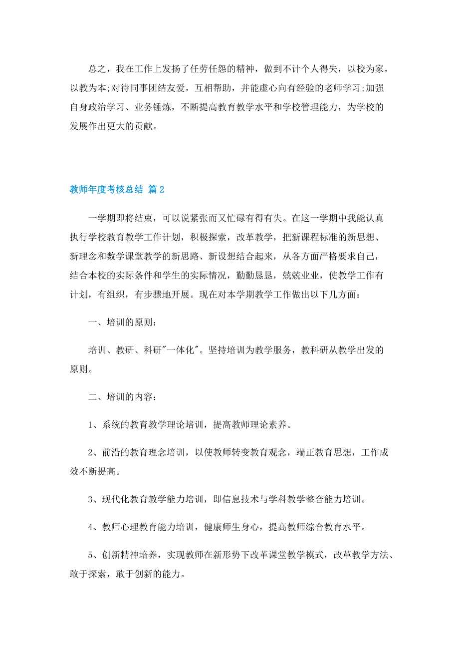 教师年度考核总结七篇.doc_第2页