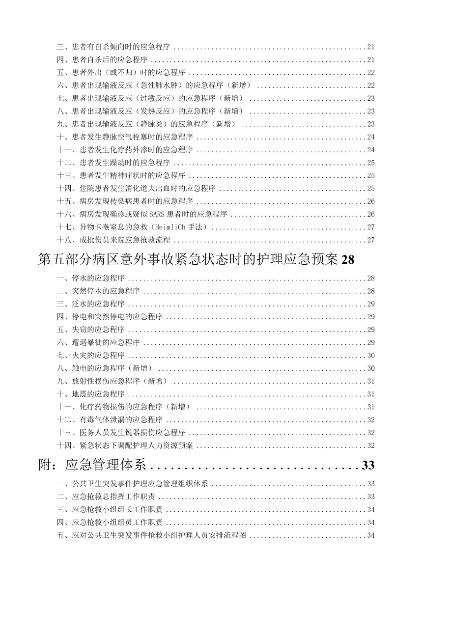 医院护理部护理应急预案汇编（第三版）.docx_第2页