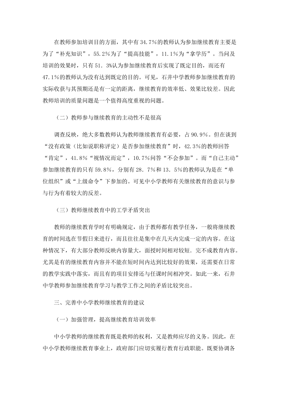 教师继续教育工作总结万能.doc_第3页