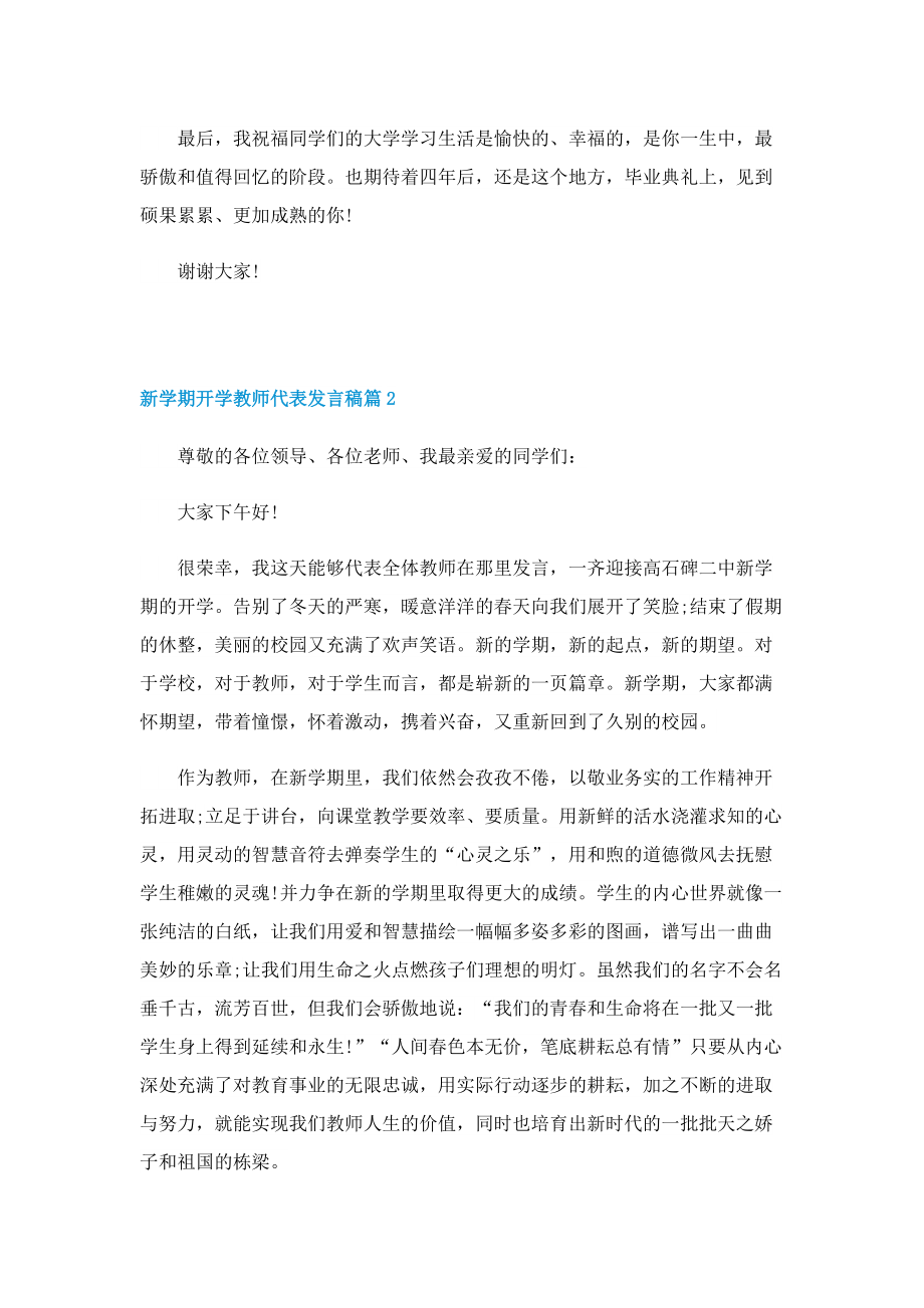 新学期开学教师代表发言稿.doc_第2页