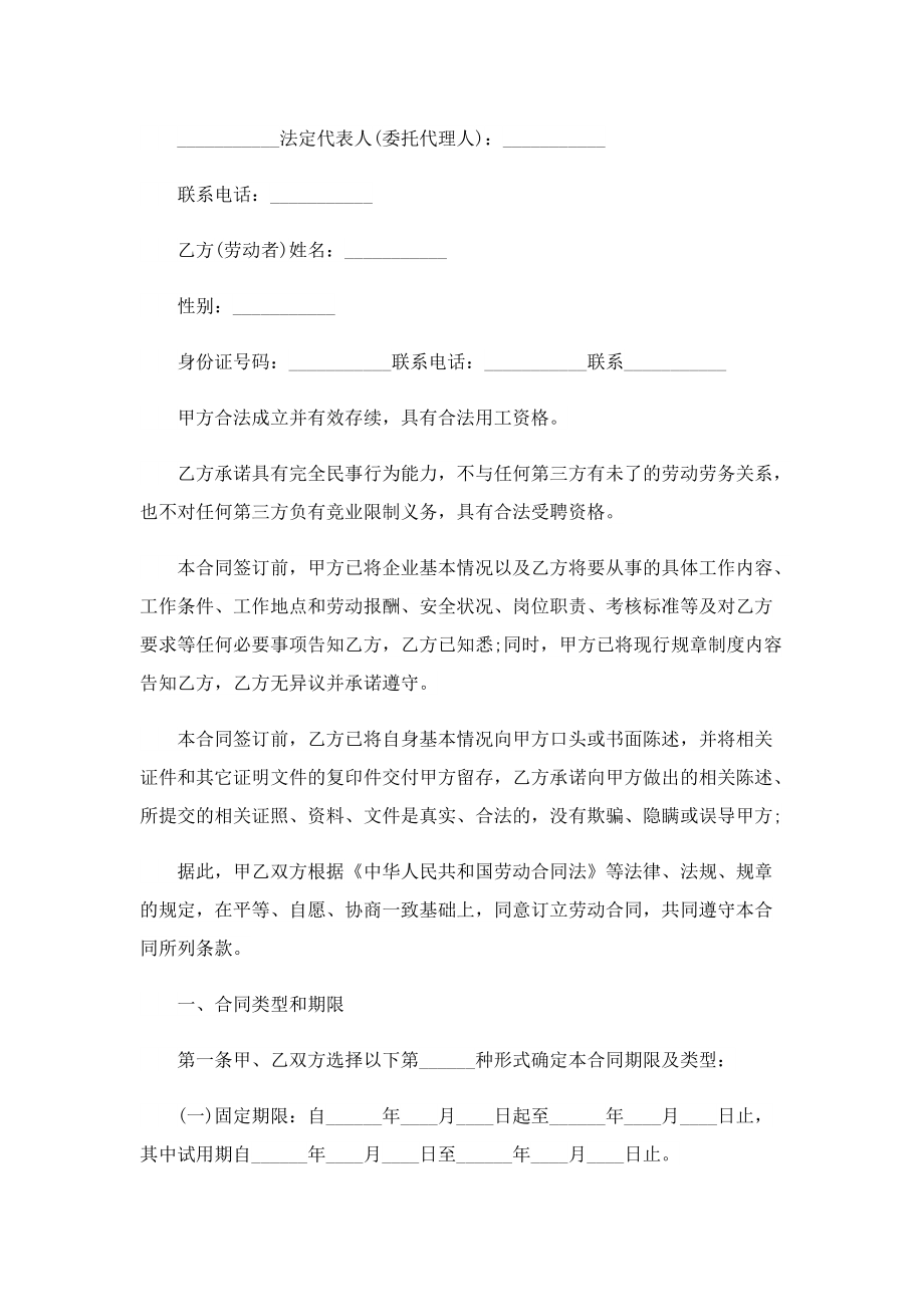 2022员工个人劳动合同协议书.doc_第3页