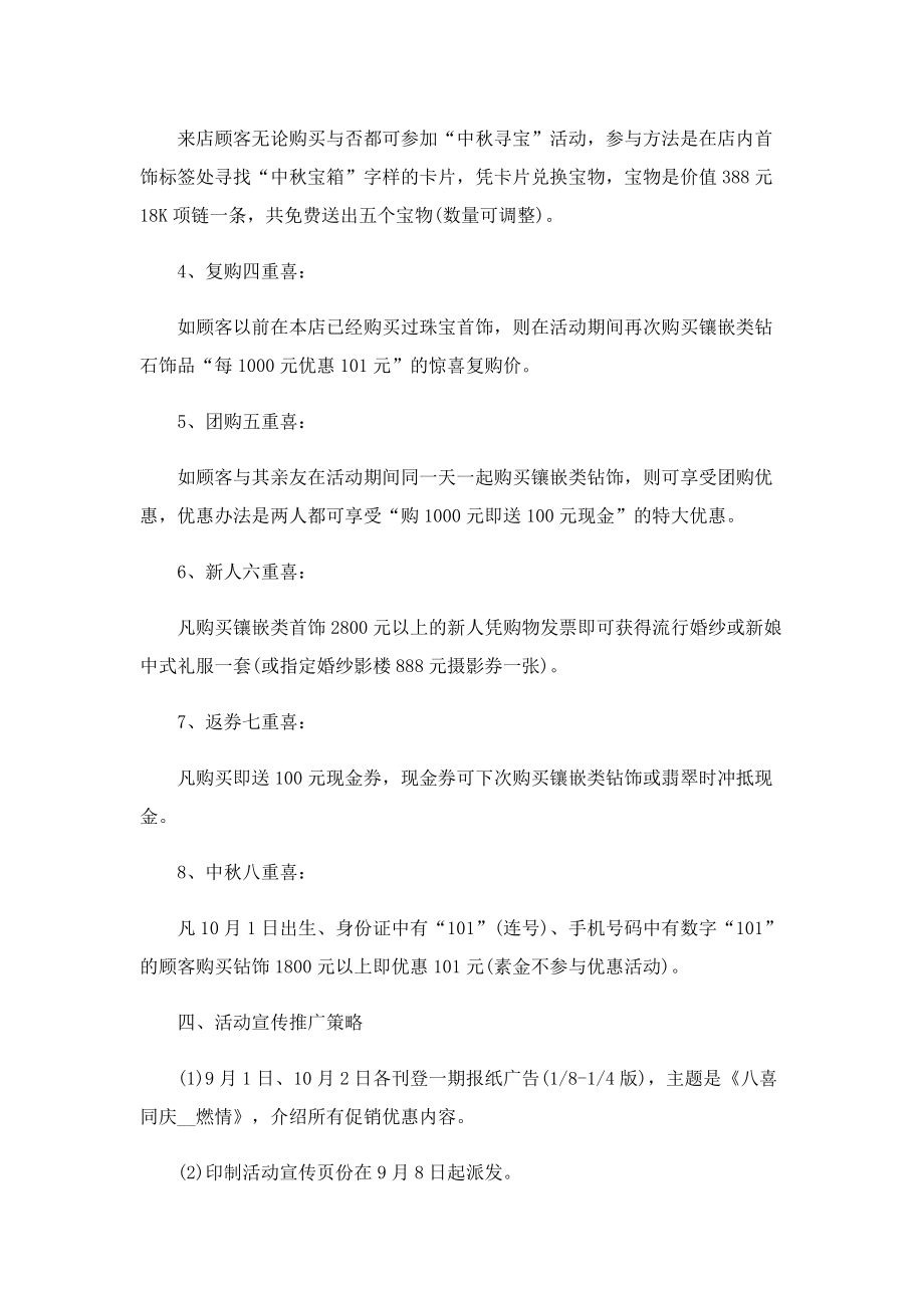 中秋节促销活动方案怎么写.doc_第2页