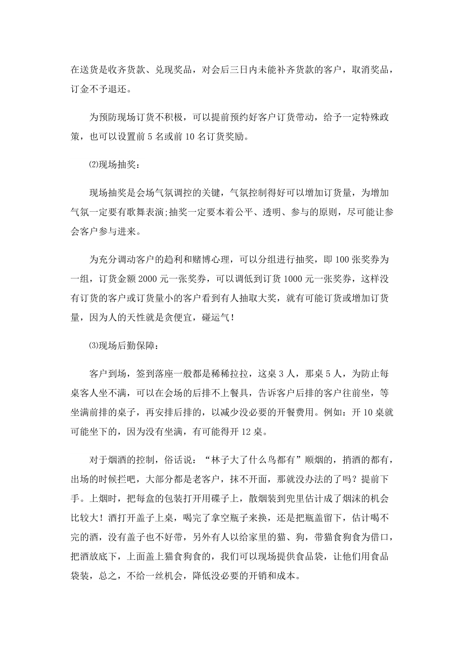 中秋节促销活动策划方案最新.doc_第3页